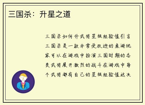 三国杀：升星之道