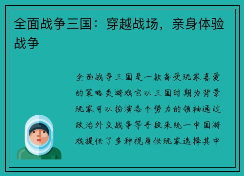 全面战争三国：穿越战场，亲身体验战争