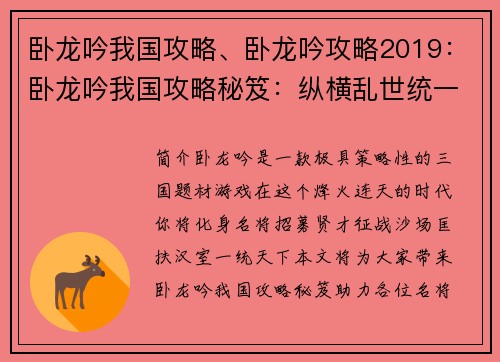 卧龙吟我国攻略、卧龙吟攻略2019:卧龙吟我国攻略秘笈:纵横乱世统一天下