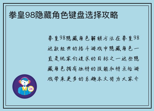 拳皇98隐藏角色键盘选择攻略