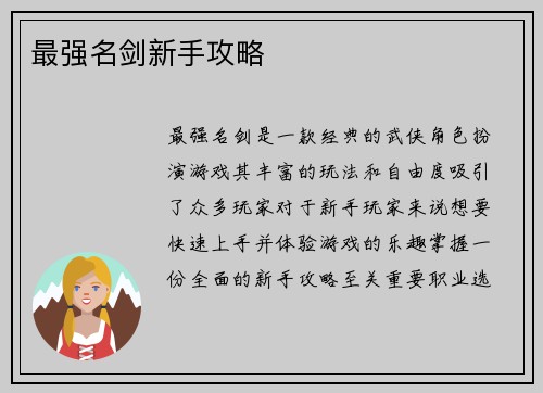 最强名剑新手攻略