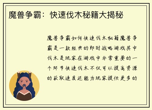 魔兽争霸：快速伐木秘籍大揭秘